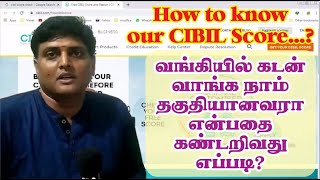 How to know my cibil score  FREE CIBIL SCORE [upl. by Wayolle]