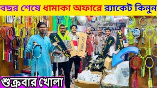 🔥১০০ অরিজিনাল🔥ব্যাডমিন্টন র‍্যাকেট কিনুন Badminton Racket Price in Bangladesh 2024 racket price BD [upl. by Aseiram]