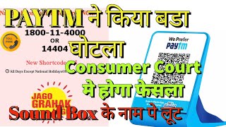 Paytm Sound Box Fraud  Paytm Scam paytm [upl. by Roberson696]