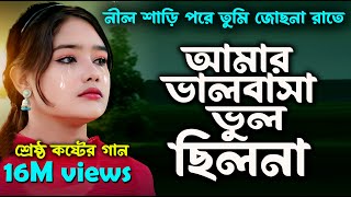 Puspe Vora Tomar Pelam Chithi।নীল শাড়ি পড়ে তুমি। Amar Valobasa To Vul Chilo Na। । ।Nazmul Hoque। [upl. by Salahi]