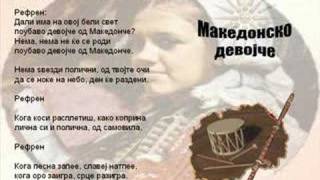 Makedonsko Devojce  Macedonian Song [upl. by Ahsertal765]