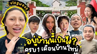 VLOG WEEK 5 อัพเดทชีวิตกับการอยู่บ้านใหม่  ครบ1เดือนมีอะไรเกิดขึ้นบ้าง  ชีวิตแลกชีวิตมีจริงมั้ย [upl. by Hymie]