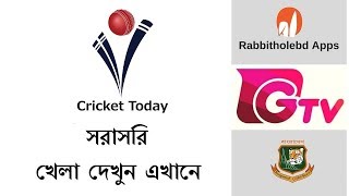 Cricket Match LIVE on Rabbithole App  Gazi Tv [upl. by Llevert]