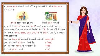 Karak  कारक  Hindi Grammar for Class 8 [upl. by Lindy]