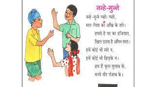 4th class Hindi  poems  PSEB [upl. by Akcira690]