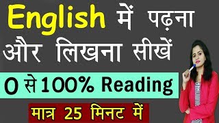 Zero से English पढ़ना सीखें  How to Read and write in English for beginners English SeriesDay 39 [upl. by Ainoz]