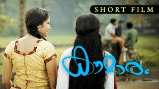 Kaumaram Malayalam Short Film  Shine Nellad  Red Band Entertainments  HD [upl. by Einahpehs286]