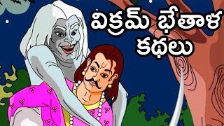 Vikram Bethala Kathalu  Bedtime Stories For Children  Kids Animated Movies  Mango Kids Telugu [upl. by Tatia183]