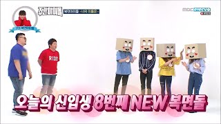 ENG SUB HD 170705 Weekly Idol EP 310  Masked Idol [upl. by Nenad]