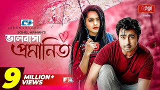 Valobasha Promanito  ভালোবাসা প্রমাণিত  Apurba  Keya Payel  Najnin  Bangla New Eid Natok 2021 [upl. by Hartzell]