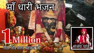 Dhari Devi Bhajan  Sanjay Pandey  धारी देवी भजन Garhwali Bhajan  संजय पांडे 2017 [upl. by Ellemrac]