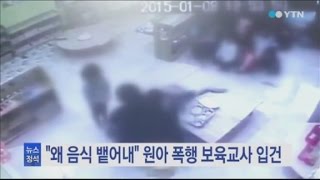 South Korea nursery abuse caught on video [upl. by Fiedling]