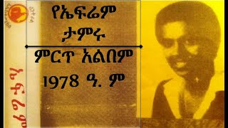 Ephrem Tamiru OLD music FULL Album [upl. by Rasia]