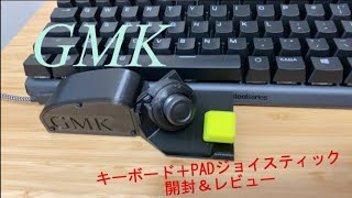 【GMK】キーボード＋ジョイスティック 開封＆レビュー！！【FORTNITE】 [upl. by Neerom]