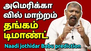 Diwali special l இலங்கைக்கு இஸ்ரேலால் ஆபத்தா naadi jothidar babu latest prediction [upl. by Roosnam]