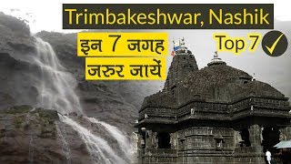 Top 7 Palace to Visit Near Trimbakeshwar Nashik  Maharastra [upl. by Dhumma869]