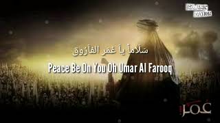 Salaman Ya Umar Al Farooq Nasheed  Mishary Rashid Al Afasy [upl. by Shuma]