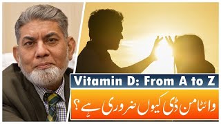 Vitamin D From A to Z  urdu   Professor Dr Javed Iqbal [upl. by Durrett]