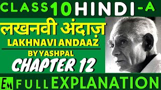 LAKHNAVI ANDAAZ  लखनवी अंदाज़   FULL CHAPTER 12  CBSE 10 HINDI [upl. by Mayce]