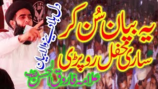 Allama Farooq ul Hassan Qadri New full HD Bayan Waqia Karbala [upl. by Gord517]